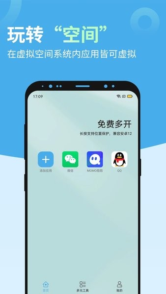 多元空间软件(多开兔)