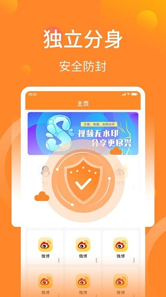 多开分身大师app