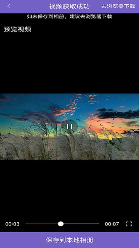 免费助手视频去水印2025官方最新