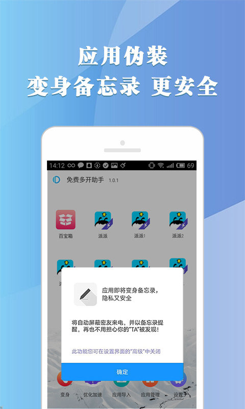 多开助手app下载