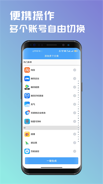 斗转多开官方app