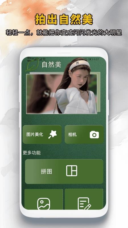 靓颜相机正式版