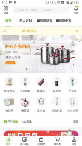 完美油葱商城app