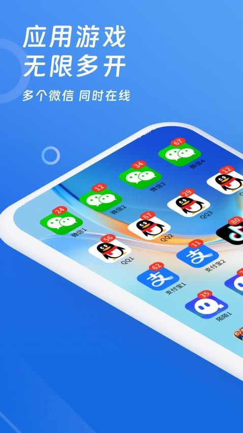 多开神器最新版