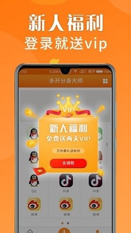 应用多开分身双开助手