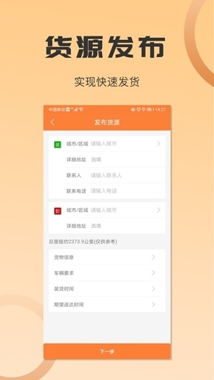 沙师弟货主app手机版