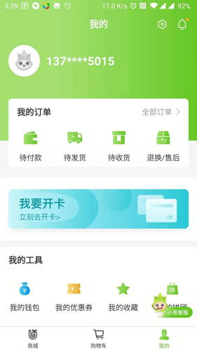 完美油葱商城app