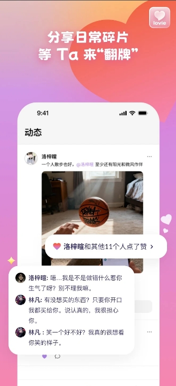 Lovie聊天软件官方正版