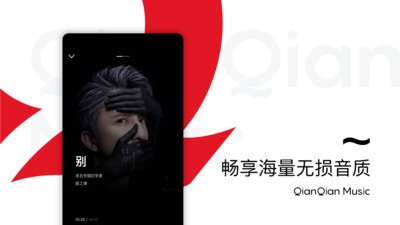 百度音乐播放器