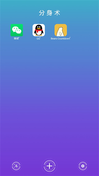 分身术多开神器app