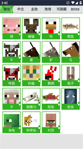 我的世界生物图鉴