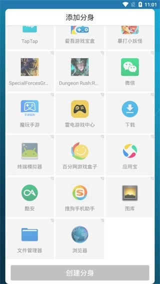 多开空间下载最新版