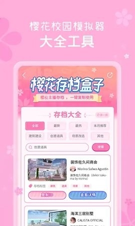 樱花工具手机版