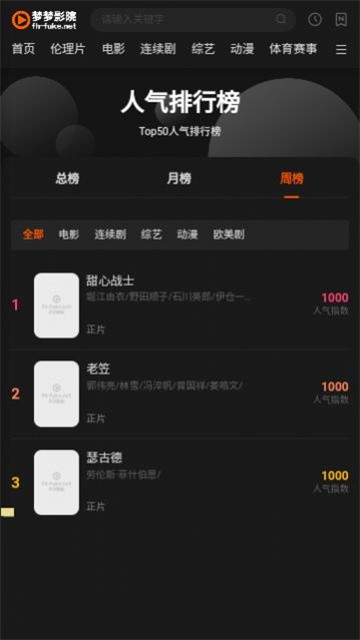 梦梦影院app官方版