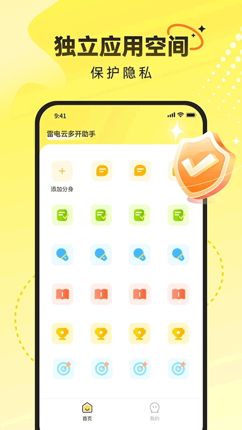 雷电云多开助手官方最新版