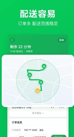 小象超市骑士app手机版