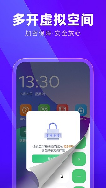 多开分身隐藏大师app官方版
