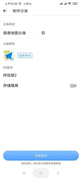 笑对人生多开分身终结版2(改名小X分身)