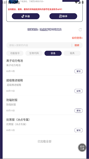 深海迷航冰点之下代码工具