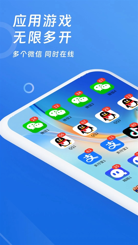 多开神器下载手机版