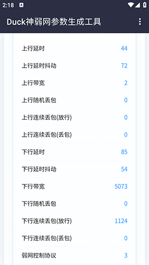Duck参数生成工具