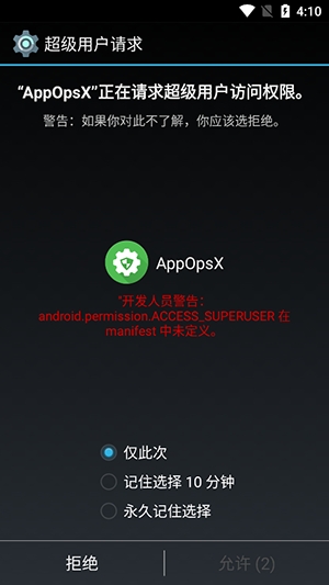AppOpsX软件手机版