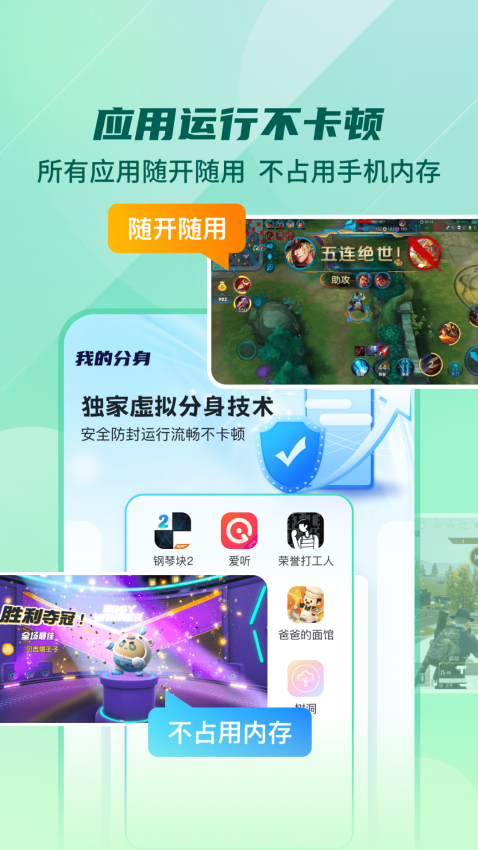 多开分身工具大师免费版