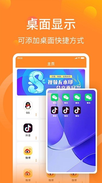 多开分身大师app