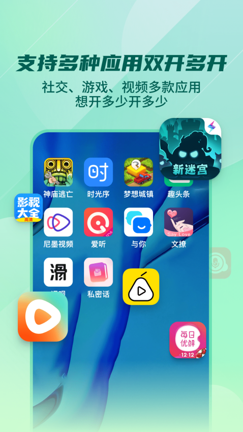 多开分身工具大师免费版