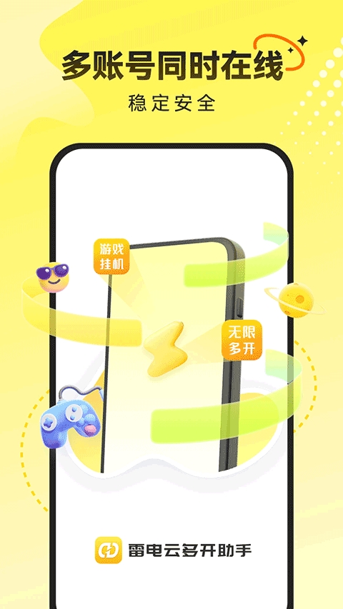 雷电云多开助手下载