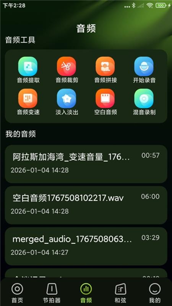 免费乐器吉他调音器软件