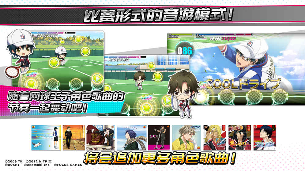 新网球王子最新版免费