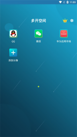 多开空间去广告版