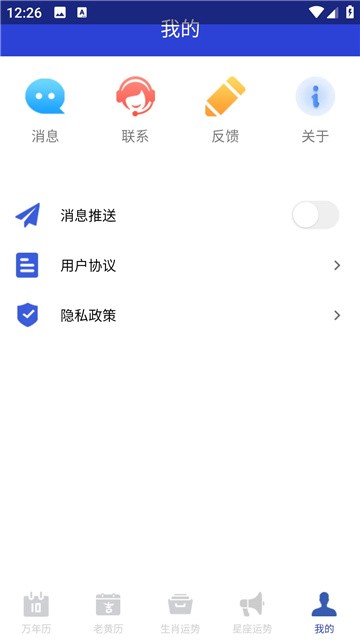 吉时万年历好运版