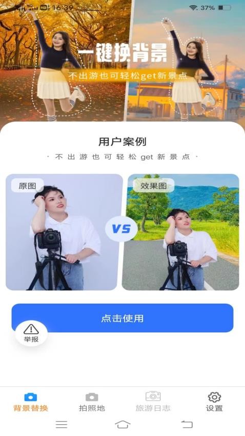 一键美相机最新官方