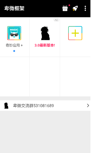 卑微框架防闪安卓版