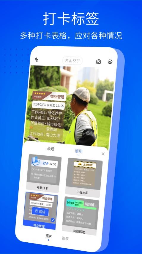 手机水印相机官方手机版