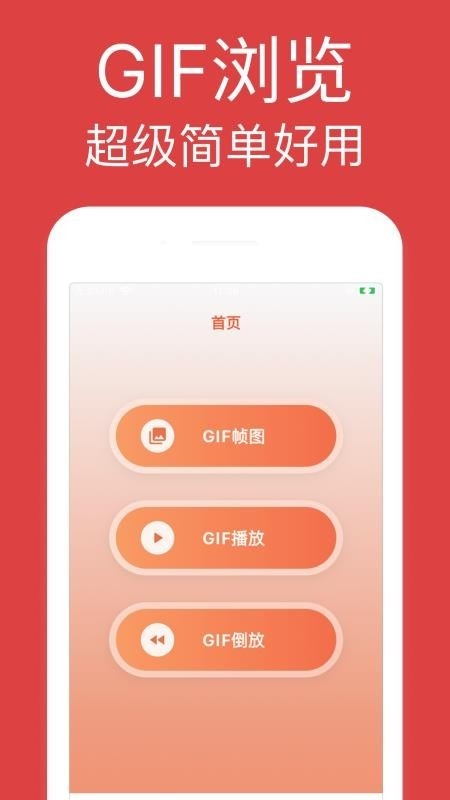 GIF浏览器APP手机免费版