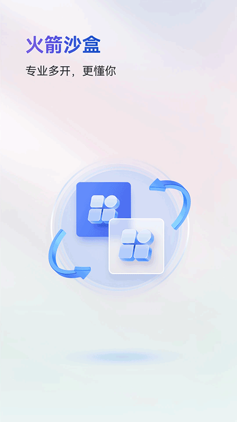 火箭沙盒隐私多开