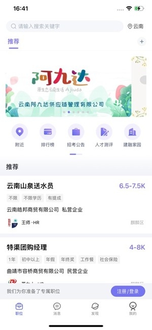 云南招聘网最新2026版