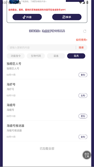 深海迷航冰点之下代码工具