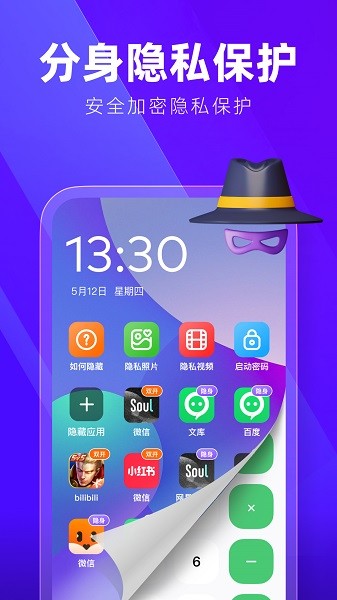 多开分身隐藏大师app官方版