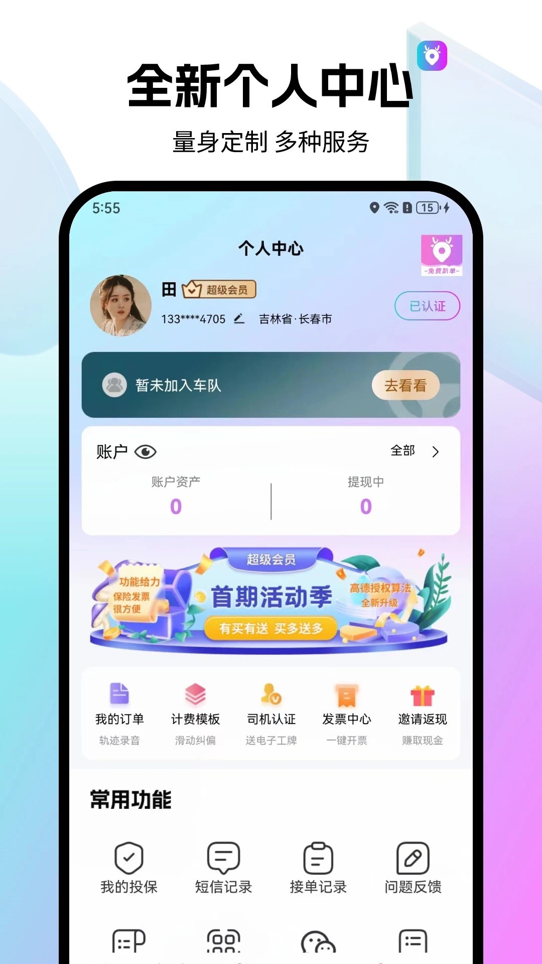 全民代驾官方手机版