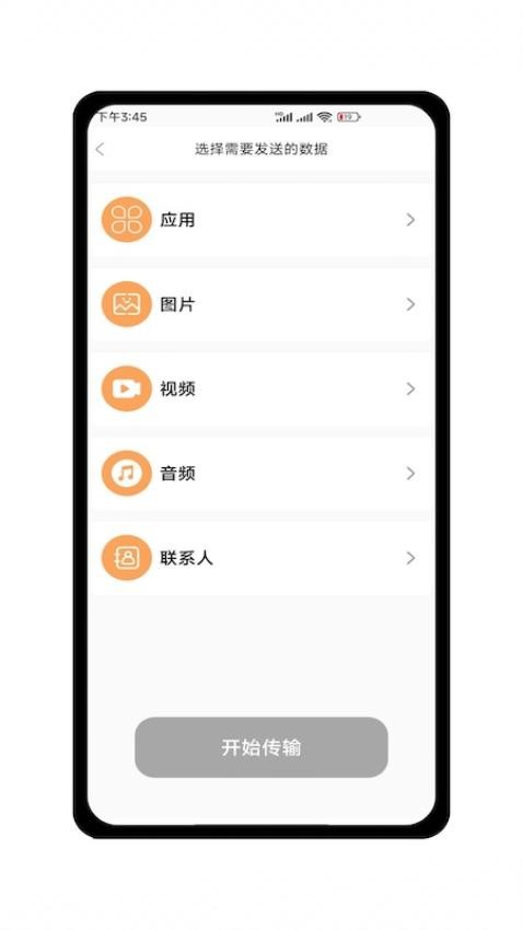 应用多开手机版