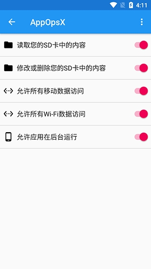 AppOpsX软件手机版