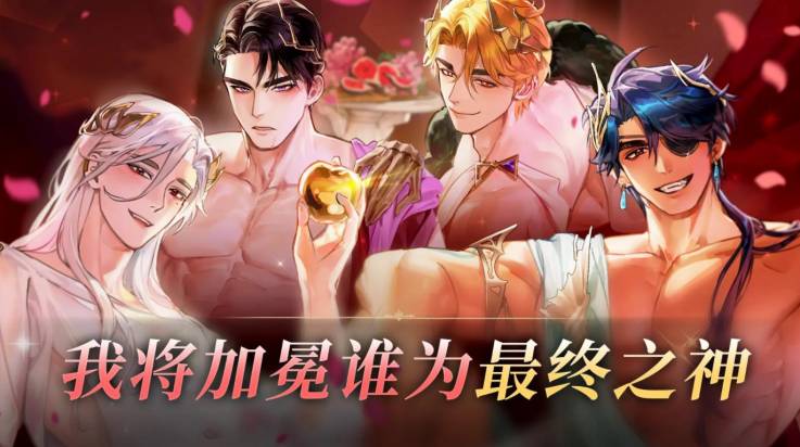 神域之恋手游乙女版官方版