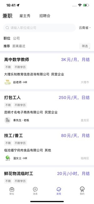 云南招聘网最新2026版