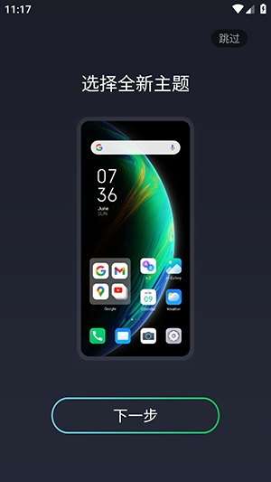 XOS桌面系统安卓版