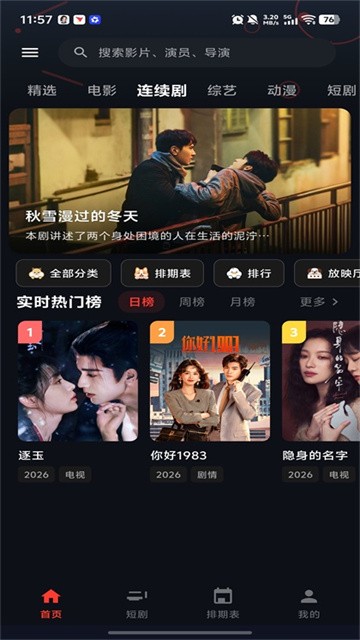 米诺影视app正式版