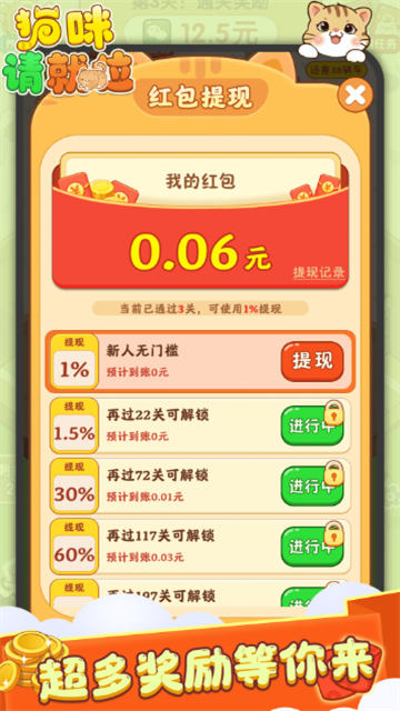 猫咪请就位红包版